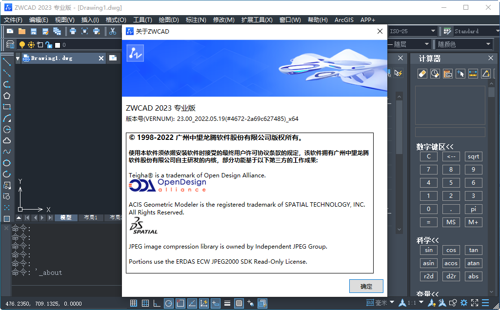 中望cad2023最新破解版(ZWCAD 2023 专业版)运行截图