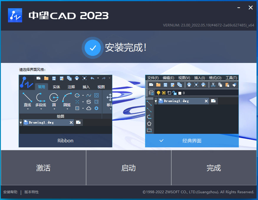 中望cad2023最新破解版(ZWCAD 2023 专业版) 中望cad2023最新破解版(ZWCAD 2023 专业版)