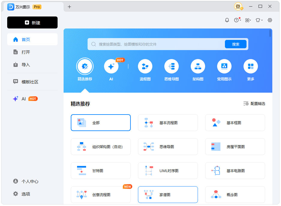 万兴图示中文激活版(edrawmax)运行截图