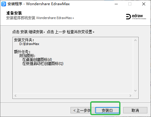 万兴图示中文激活版(edrawmax) 万兴图示中文激活版(edrawmax)