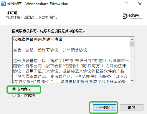 万兴图示中文激活版(edrawmax) 万兴图示中文激活版(edrawmax)