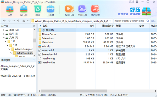 Altium Designer 25中文激活版 Altium Designer 25中文激活版