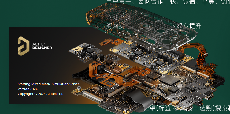 Altium Designer 24中文版解锁版 Altium Designer 24中文版解锁版
