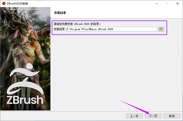Maxon ZBrush 2026中文版(附激活教程) Maxon ZBrush 2026中文版(附激活教程)