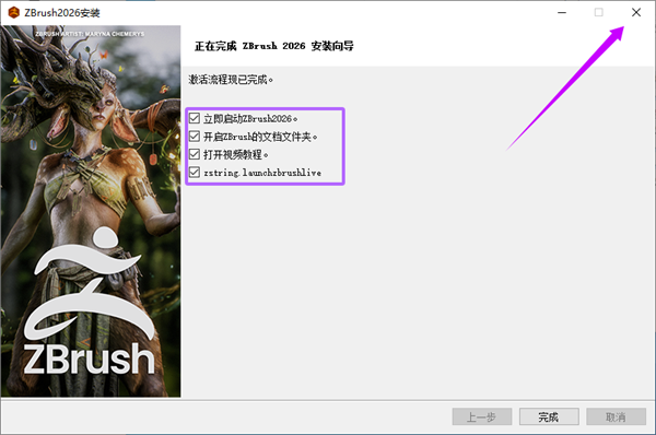 Maxon ZBrush 2026中文版(附激活教程) Maxon ZBrush 2026中文版(附激活教程)