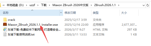 Maxon ZBrush 2026中文版(附激活教程) Maxon ZBrush 2026中文版(附激活教程)