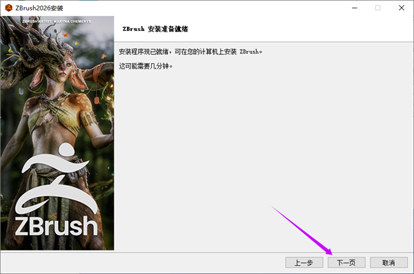 Maxon ZBrush 2026中文版(附激活教程) Maxon ZBrush 2026中文版(附激活教程)