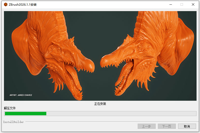 Maxon ZBrush 2026中文版(附激活教程)运行截图