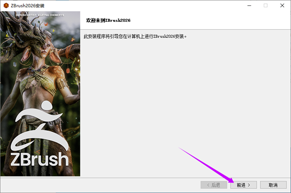 Maxon ZBrush 2026中文版(附激活教程) Maxon ZBrush 2026中文版(附激活教程)