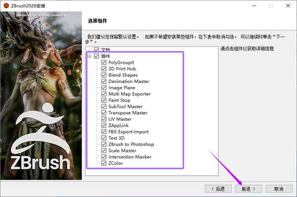 Maxon ZBrush 2026中文版(附激活教程) Maxon ZBrush 2026中文版(附激活教程)