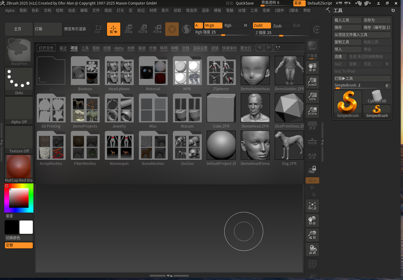 Maxon Zbrush 2025中文激活版运行截图