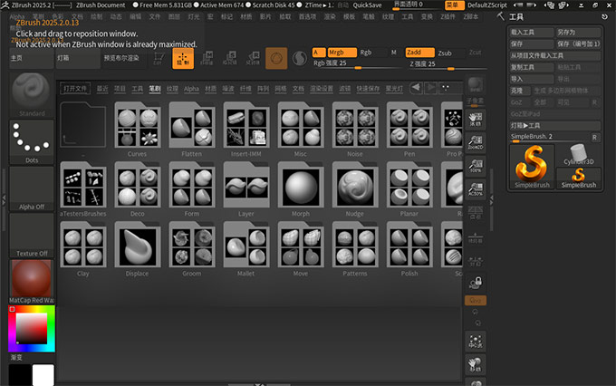 Maxon Zbrush 2025中文激活版运行截图