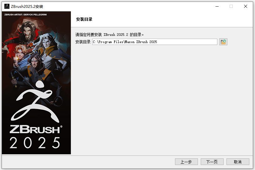 Maxon Zbrush 2025中文激活版运行截图