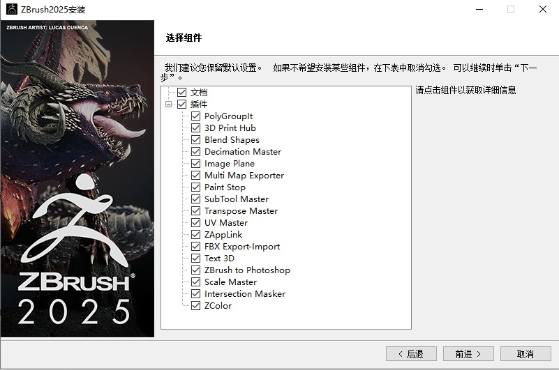 Maxon Zbrush 2025中文激活版 Maxon Zbrush 2025中文激活版