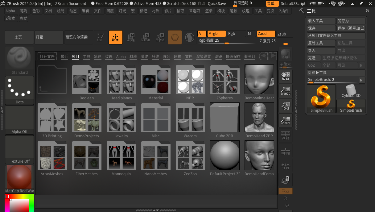 Maxon Zbrush 2024中文最新版运行截图