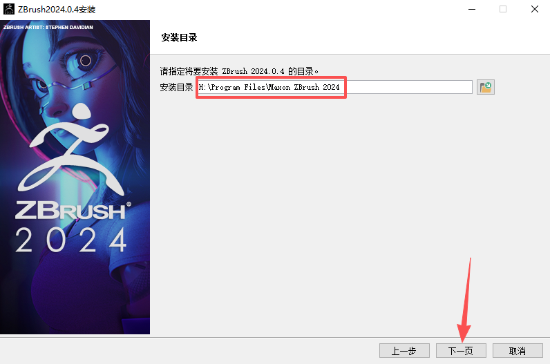 Maxon Zbrush 2024中文最新版 Maxon Zbrush 2024中文最新版