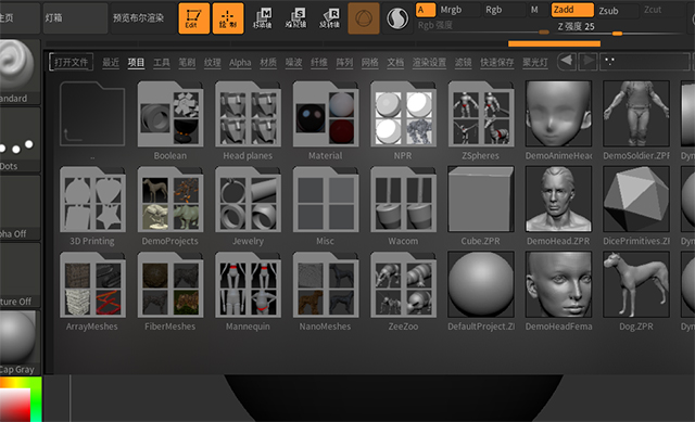 Maxon Zbrush 2023中文激活版运行截图