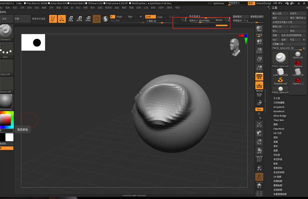 Maxon Zbrush 2023中文激活版运行截图