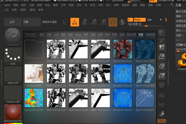 Maxon Zbrush 2023中文激活版 Maxon Zbrush 2023中文激活版