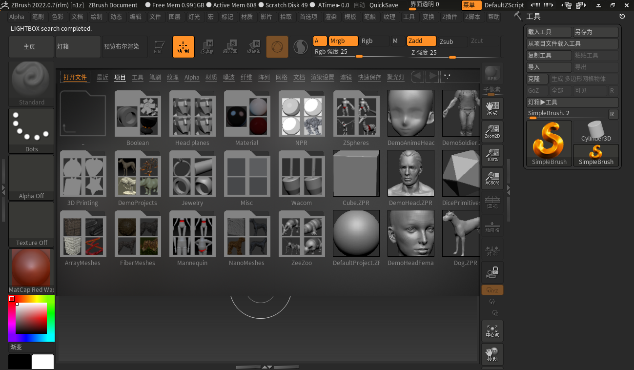 Maxon ZBrush 2022破解版运行截图