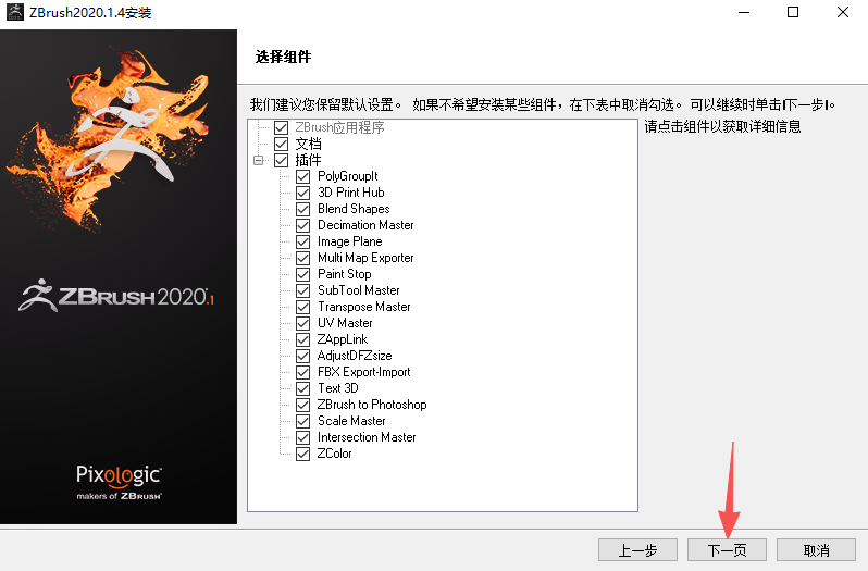 Maxon ZBrush 2020中文版 Maxon ZBrush 2020中文版