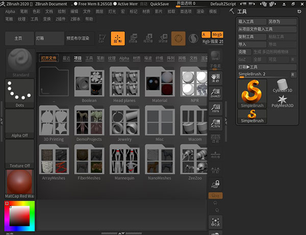 Maxon ZBrush 2020中文版运行截图