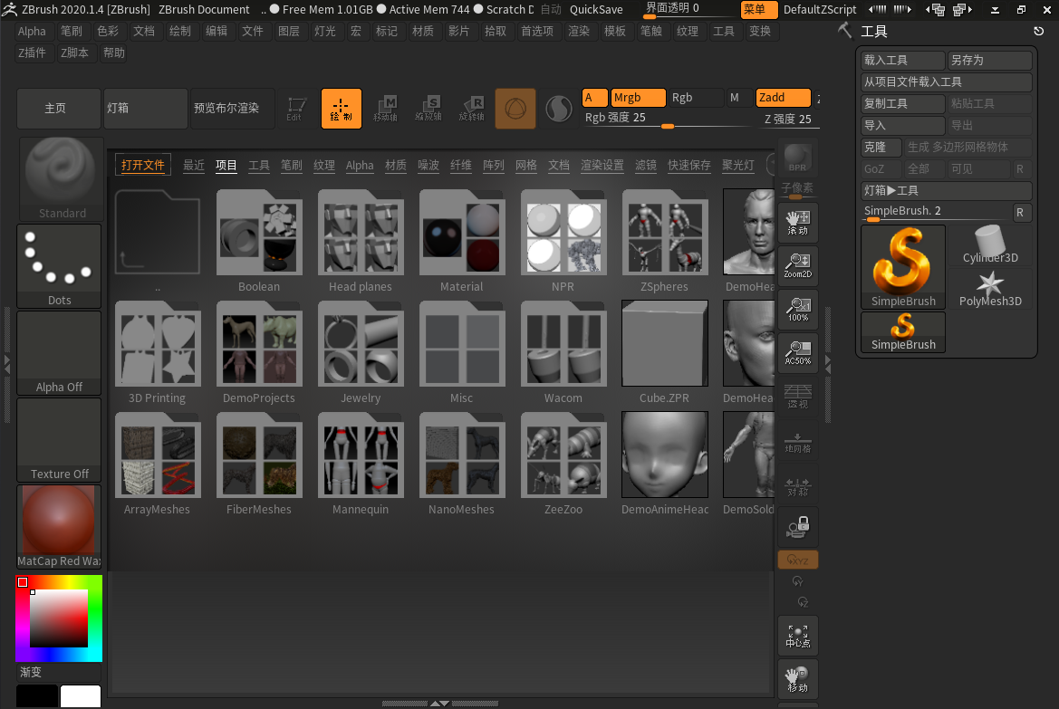 Maxon ZBrush 2020中文版运行截图
