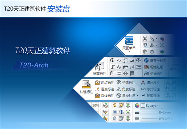 T20天正建筑v10(附破解补丁)运行截图
