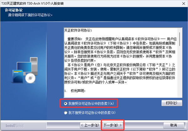 T20天正建筑v10(附破解补丁)运行截图