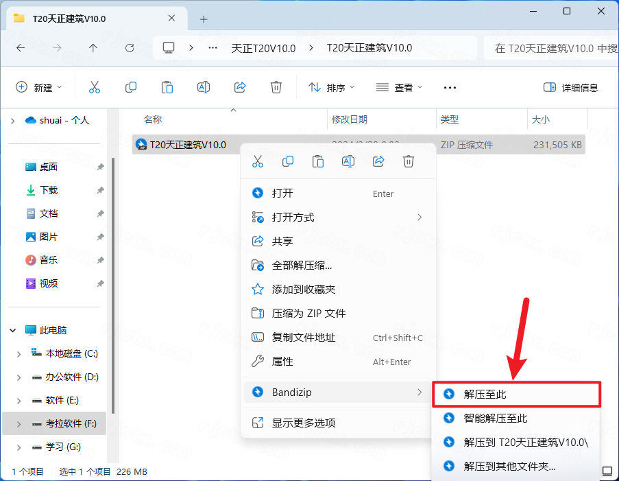 T20天正建筑v10(附破解补丁) T20天正建筑v10(附破解补丁)