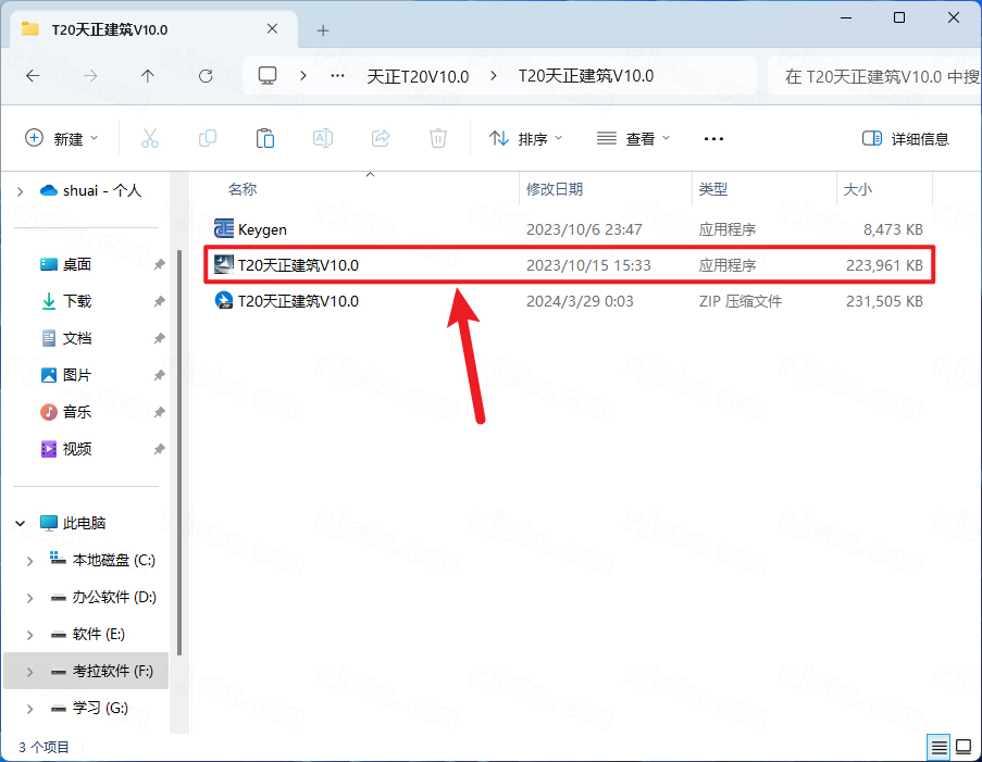 T20天正建筑v10(附破解补丁) T20天正建筑v10(附破解补丁)