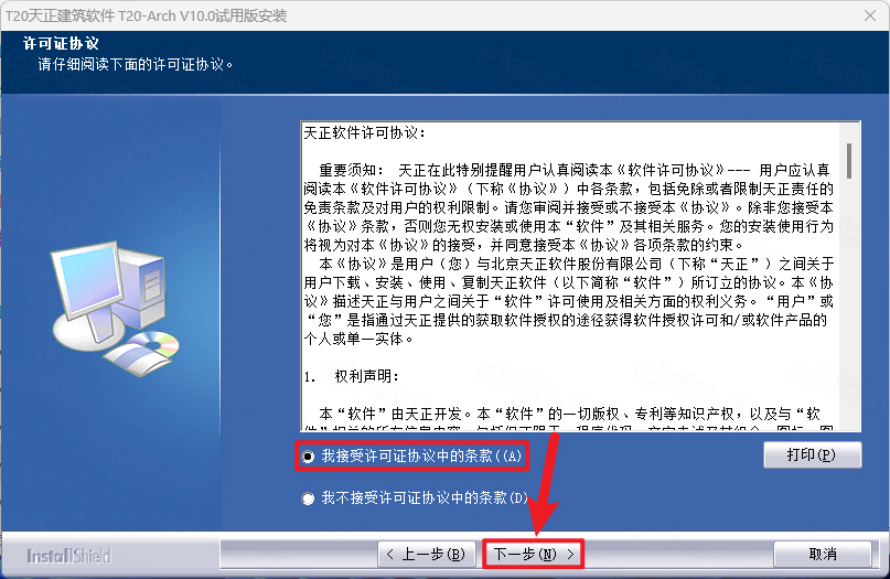 T20天正建筑v10(附破解补丁) T20天正建筑v10(附破解补丁)