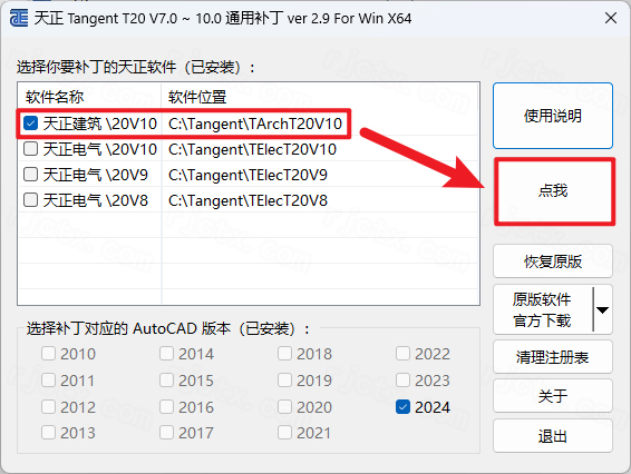 T20天正建筑v10(附破解补丁) T20天正建筑v10(附破解补丁)