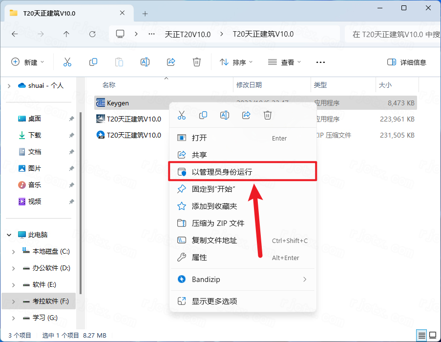 T20天正建筑v10(附破解补丁) T20天正建筑v10(附破解补丁)