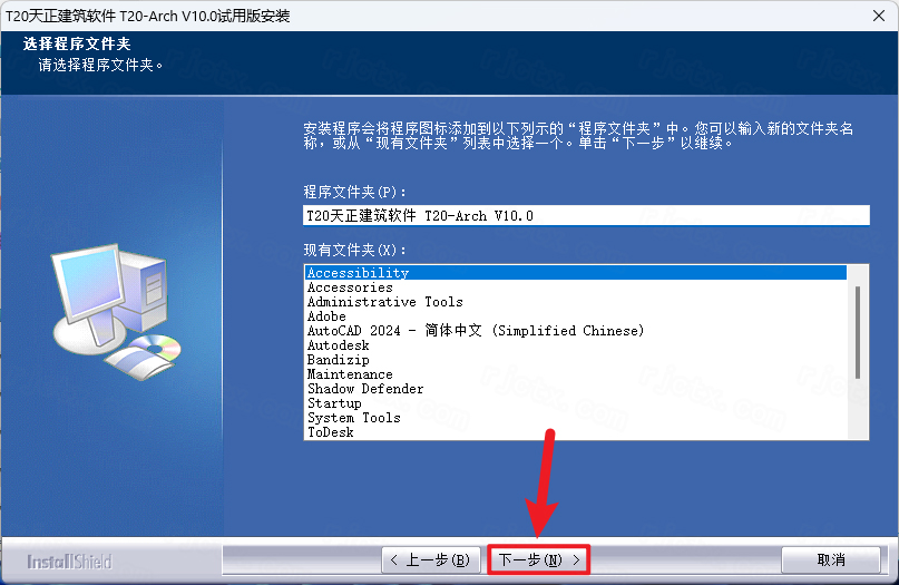 T20天正建筑v10(附破解补丁) T20天正建筑v10(附破解补丁)