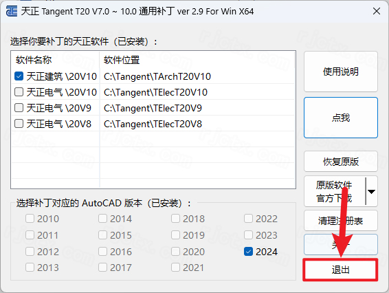 T20天正建筑v10(附破解补丁) T20天正建筑v10(附破解补丁)