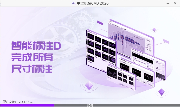 中望cad2026机械版最新版(ZWCAD Mechanical 2026)运行截图
