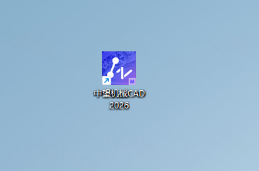 中望cad2026机械版最新版(ZWCAD Mechanical 2026) 中望cad2026机械版最新版(ZWCAD Mechanical 2026)
