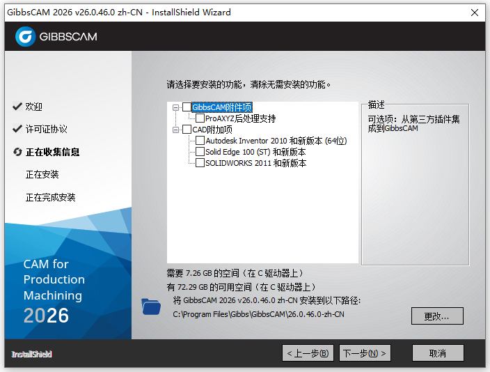 Gibbscam 2026中文解锁版 Gibbscam 2026中文解锁版
