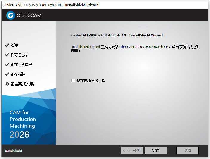 Gibbscam 2026中文解锁版 Gibbscam 2026中文解锁版