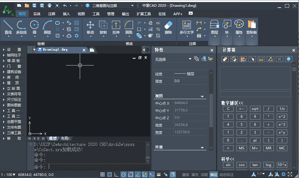 中望CAD建筑版2020正式版运行截图