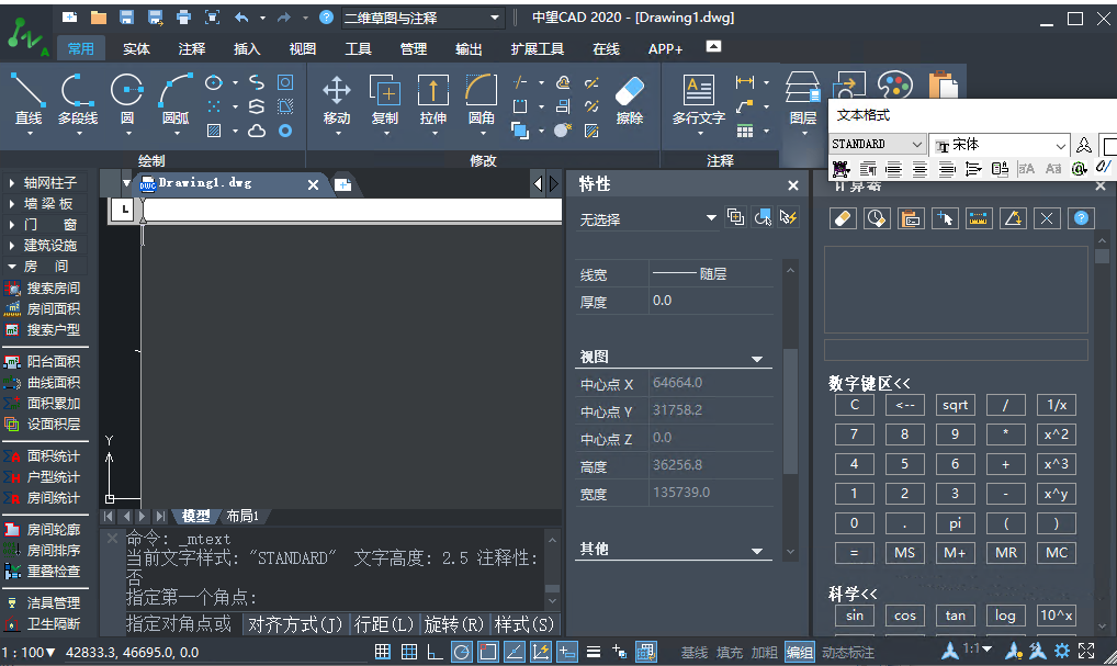 中望CAD建筑版2020正式版运行截图