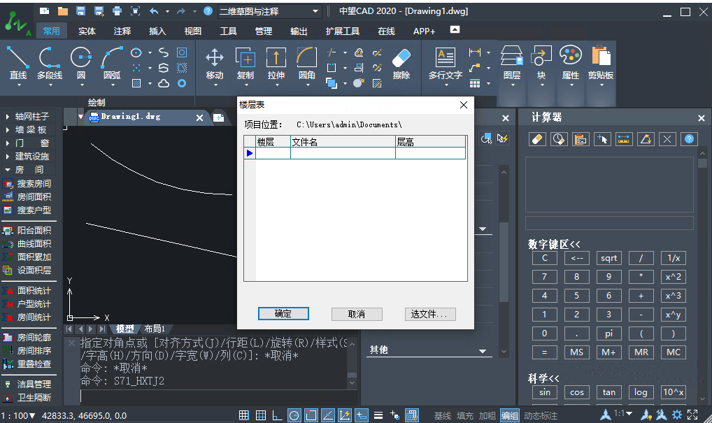 中望CAD建筑版2020正式版运行截图