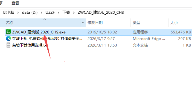 中望CAD建筑版2020正式版 中望CAD建筑版2020正式版