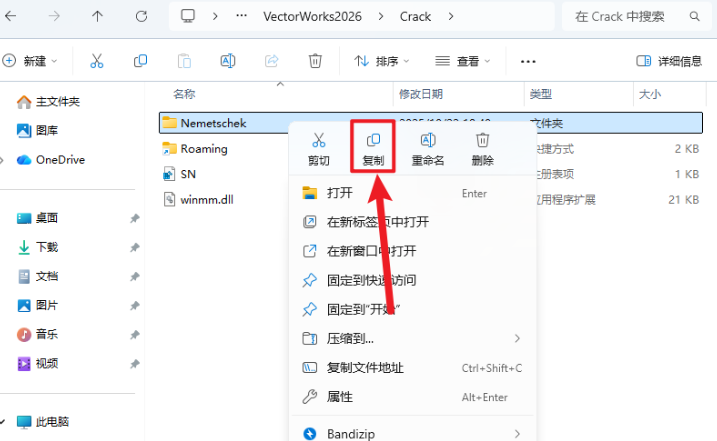 VectorWorks 2026免费激活版 VectorWorks 2026免费激活版