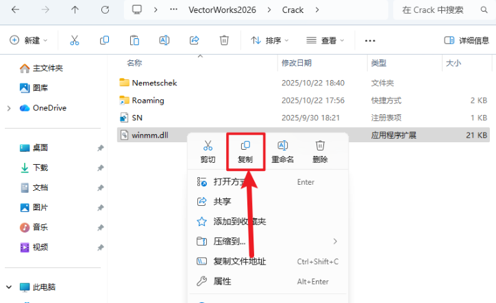 VectorWorks 2026免费激活版 VectorWorks 2026免费激活版