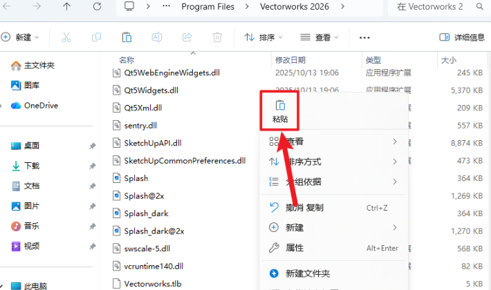VectorWorks 2026免费激活版 VectorWorks 2026免费激活版