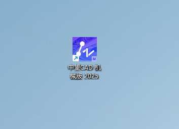 中望CAD机械版2025最新版 中望CAD机械版2025最新版