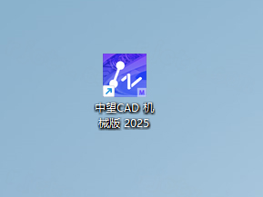 中望CAD机械版2025最新版 中望CAD机械版2025最新版