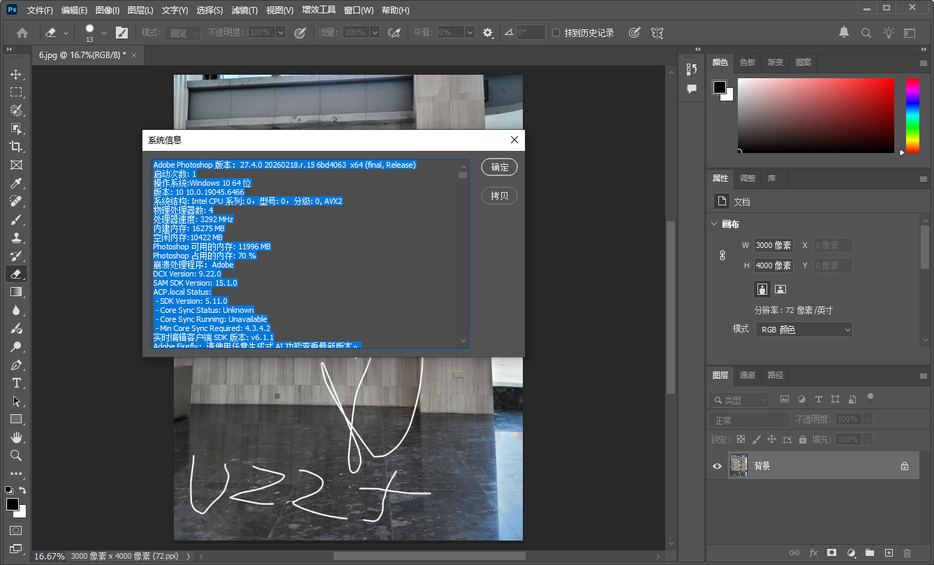 Adobe Photoshop 2026中文免激活版运行截图
